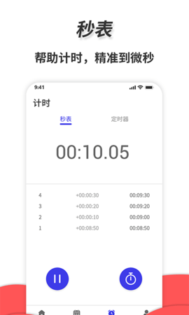 通用秒表 1.9.1  3