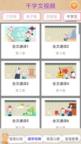 千字文 3.9  4