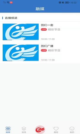 图们融媒 2.0.4  3