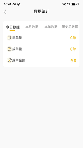 吉时援一键救援师傅端 1.6.1 最新版 2