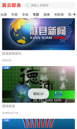 冀云献县 2.0.5  4
