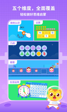 猫小帅思维 2.1.5  3