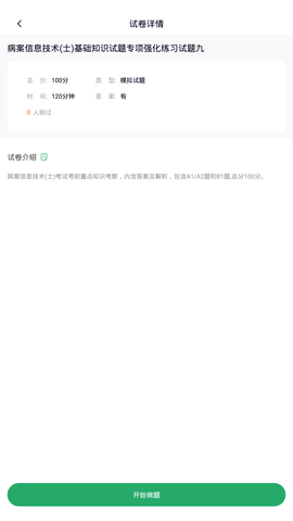 病案信息技术 5.0.8  3
