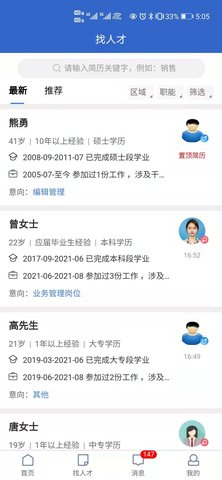 长沙市人才网 1.1.9  2