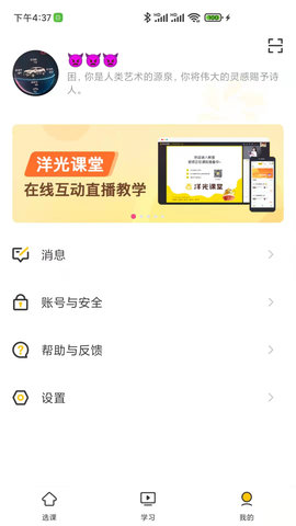 洋光课堂 5.0.9  2