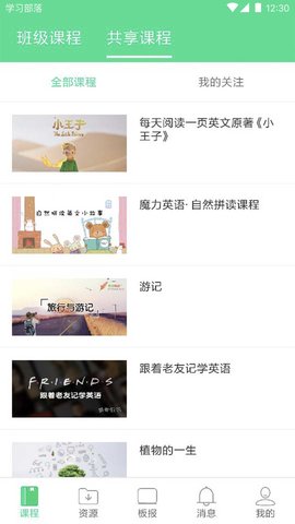 学习部落之共享学校 1.0.46  2