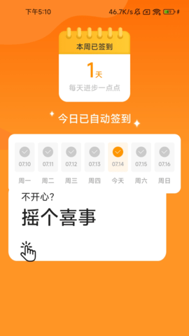 幸运计步 2.0.1 官方版 2