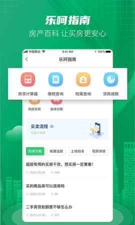 乐呵找房 2.3.5  1