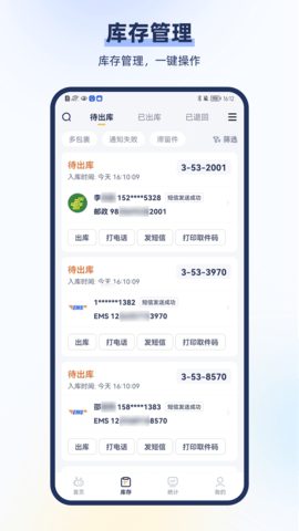 驿小店 4.36.0 最新版 1