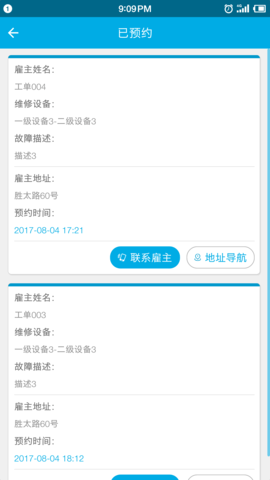 安维保 2.1.7 安卓版 4