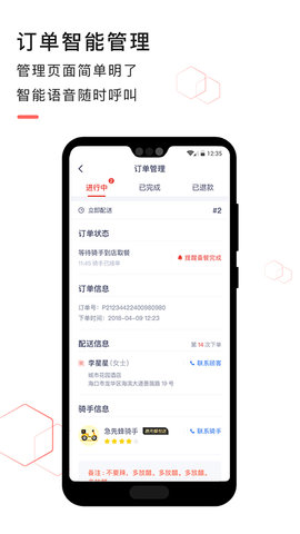 急先蜂商家版 3.9.0  1