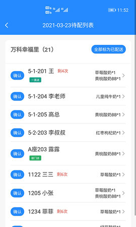 送奶宝 4.2.0  2