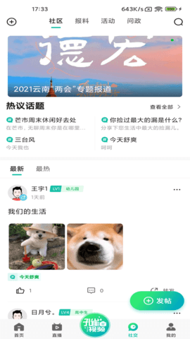 德宏融媒 4.3.2  3