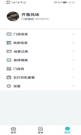 智掌柜商户端 3.1.2(001)  1