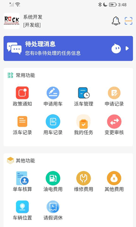 智慧公务用车 1.6.2 最新版 2