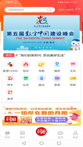 我的丹阳 3.0.7  4