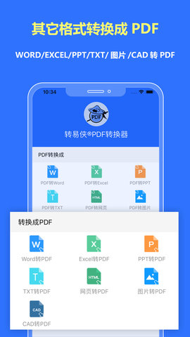 转易侠PDF转换器 1.6.0  1