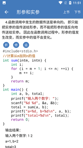 c语言学习编程宝典 1.99 最新版 1