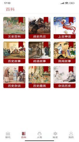 百家讲坛说历史 1.9 最新版 1