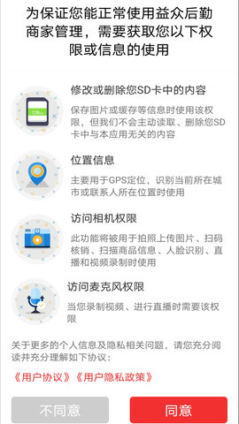 益众后勤商家管理 1.1.5  2