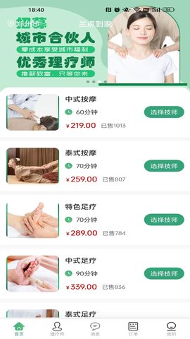 兰点到家 3.5.0  1