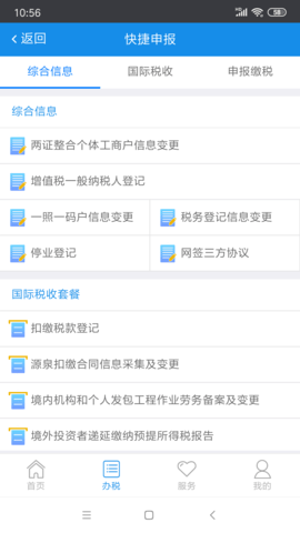 吉林移动办税 6.1.5 手机版 2
