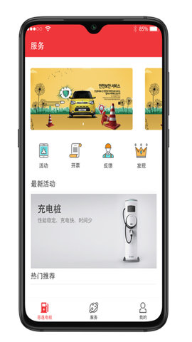恩逸电桩 2.5.3 官方版 4