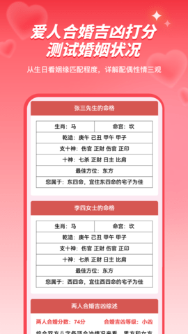 姓名姻缘测试配对 4.0 官方版 1