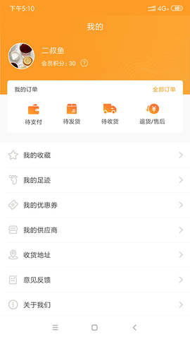 微海惠购 2.13.0  4