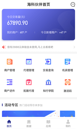 海科伙伴 1.2.5  3