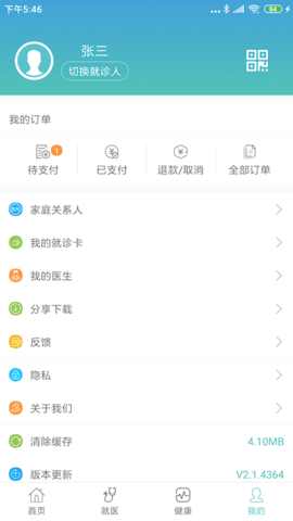掌上延市医院 2.1.4364  3