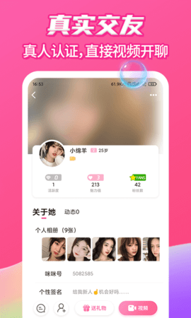 姐聊 1.1.9 官方版 2