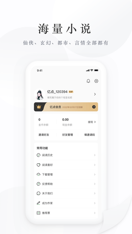 亿点免费小说 2.1.1.240325 官方版 4