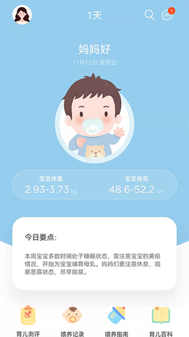 LifeOfmom 3.0.9 最新版 2