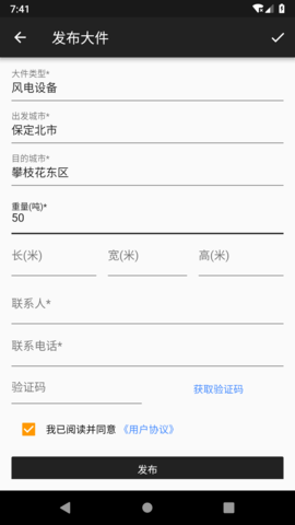 大件运输 2.5.9  3