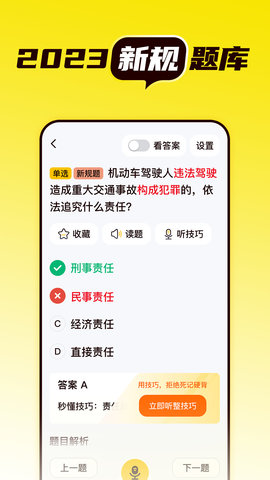 懒人考驾照 1.3.4 官方版 3