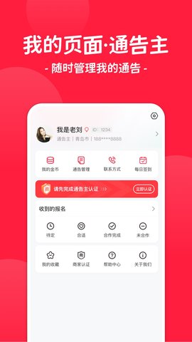 红人通告 3.5.0  2