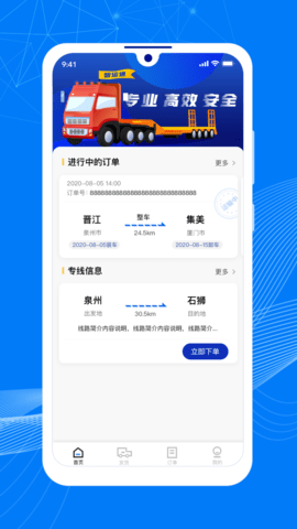 顺风大运货主 1.12.3  2