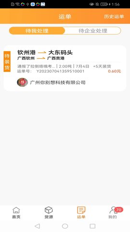 货运江湖船东版 1.6.31  1