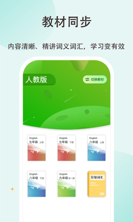 维词初中教师版 4.2.2  1