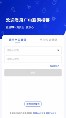 广电联网报警 0.1.17 官方版 3
