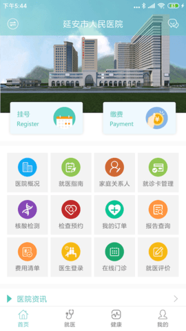 掌上延市医院 2.1.4364  1
