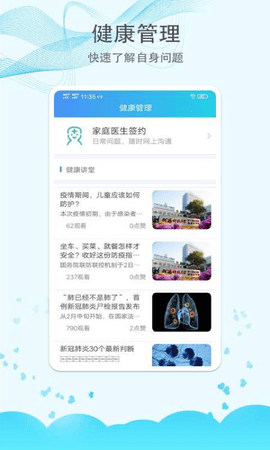 河科大一附院 1.4.3 最新版 1