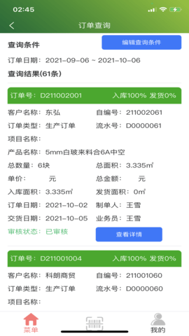 梵希玻璃深加工 1.8.5  4