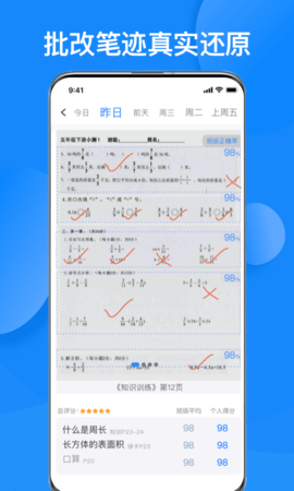 传而习家长 Ver4.2.2.1605  1