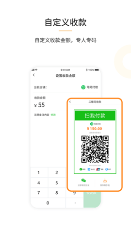 笔笔付橙 5.0.0  3