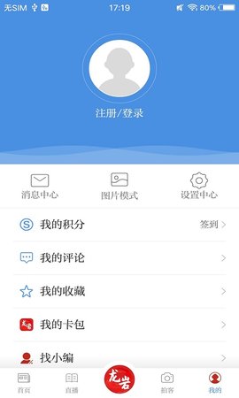 龙岩市全媒体 1.1.1 安卓版 3