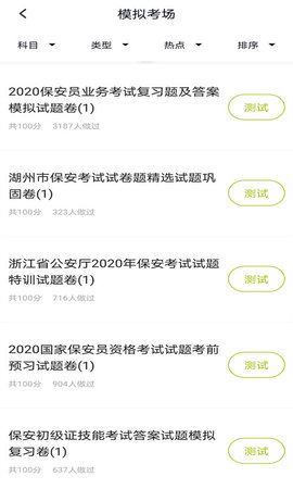 保安员题库 5.0.8  2