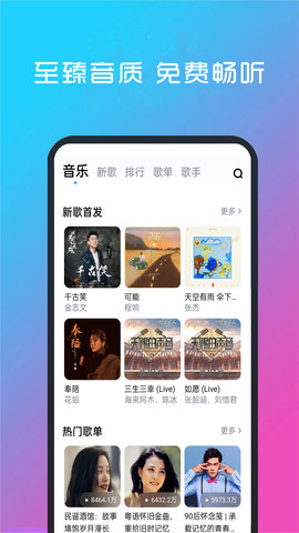 爱音乐大全 2.0 官方版 3