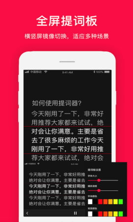 拍摄提词器 2.2.5  1
